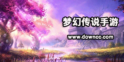 梦幻传说