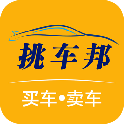挑车邦(买车卖车)
