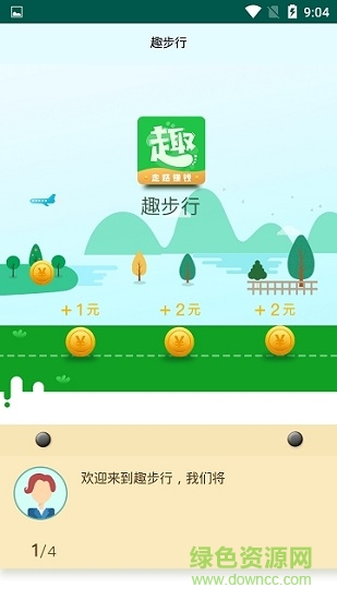 趣步行最新版本 v1.2.41 官方安卓版0