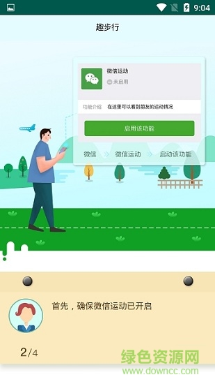 趣步行最新版本 v1.2.41 官方安卓版1