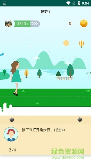 趣步行最新版本 v1.2.41 官方安卓版2