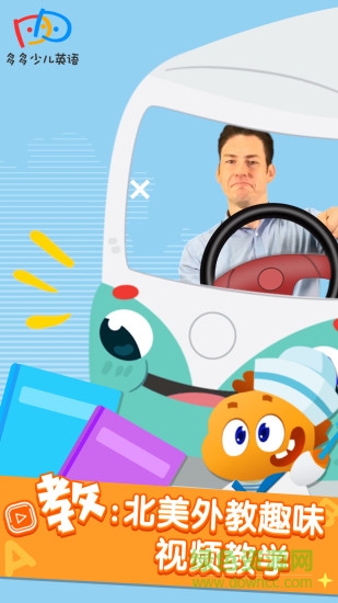 多多少儿英语app v5.2 安卓版3