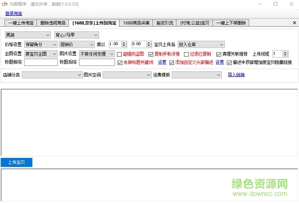 悟空淘客助手电脑版 v2.0.5.130 官方版0