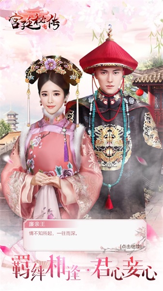 宫廷秘传游戏免费版 v20.0 安卓版3