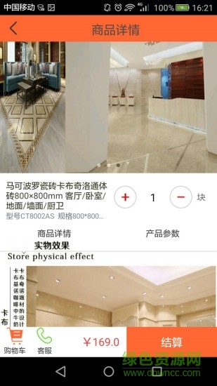 安徽建材 v1.7 安卓版1