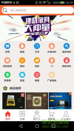 安徽建材 v1.7 安卓版3