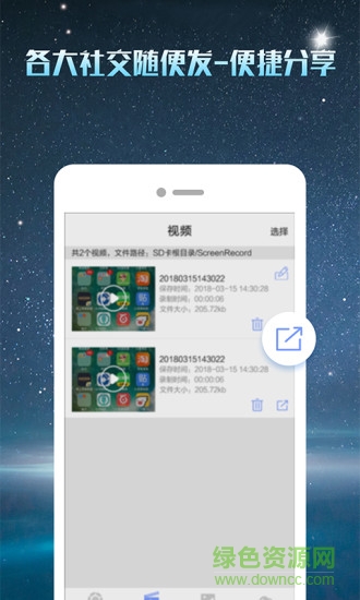 微商录屏大师最新版 v5.0.0 安卓版2