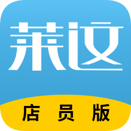 莱这店员版