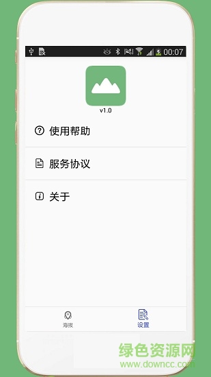 gps海拔表 v2.6 安卓版0