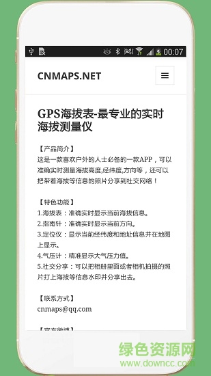 gps海拔表 v2.6 安卓版2