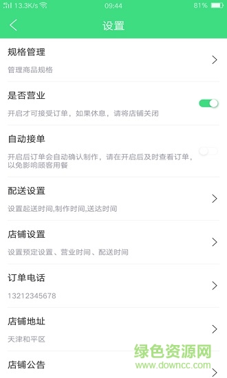 博真美食 v2.0.8 安卓版2