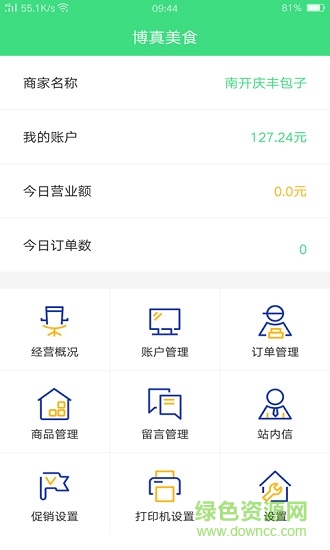 博真美食 v2.0.8 安卓版4