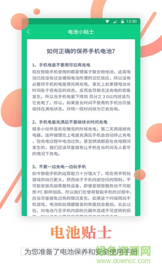 电池寿命检测软件 v1.1.5 安卓版0