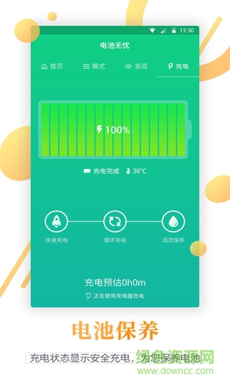 电池寿命检测软件 v1.1.5 安卓版1