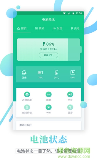 电池寿命检测软件 v1.1.5 安卓版4
