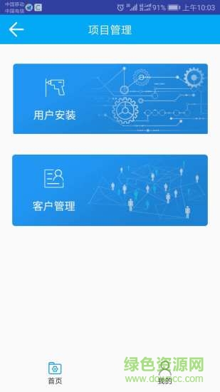 煤改清洁能源云服务软件 v2.1.8 安卓版0