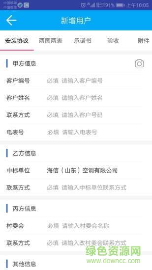 煤改清洁能源云服务软件 v2.1.8 安卓版1