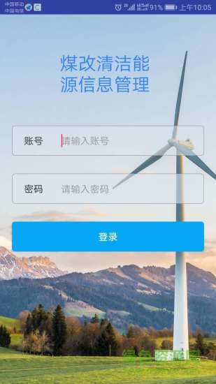 煤改清洁能源云服务软件 v2.1.8 安卓版2