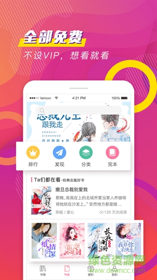 聚看免费小说 v1.0.0 安卓版0