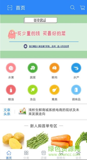 蜜蜂买菜app v1.1 安卓版4