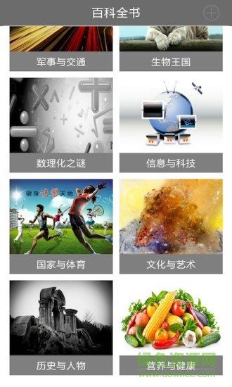 百科全书软件 v9.8.1 安卓版3