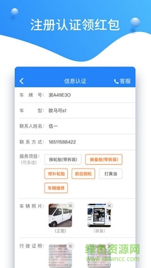 知轮车服商家版 v3.7.3.1 安卓版0
