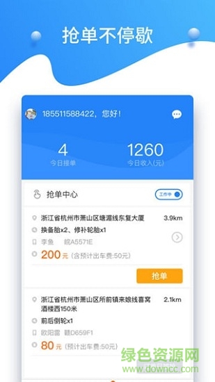 知轮车服商家版 v3.7.3.1 安卓版1