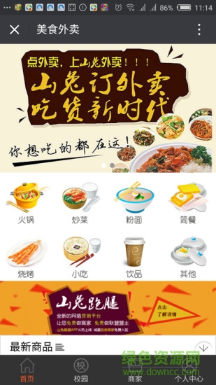 山兔跑腿(同城购物) v1.9.1.0616 安卓版3