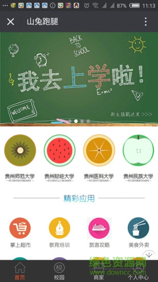 山兔跑腿(同城购物) v1.9.1.0616 安卓版0