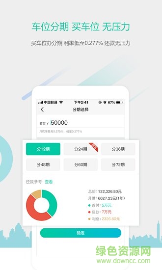 利人停车 v1.0 安卓版0