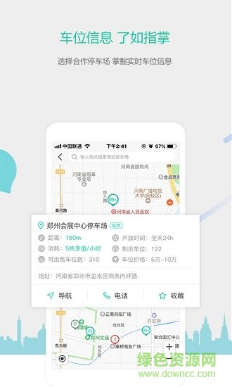 利人停车 v1.0 安卓版1
