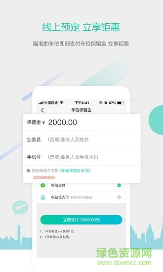 利人停车 v1.0 安卓版2