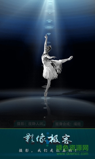 影像极客 v1.0.8 安卓版0