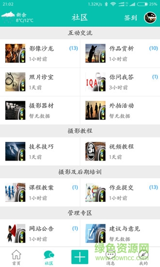 影像极客 v1.0.8 安卓版3