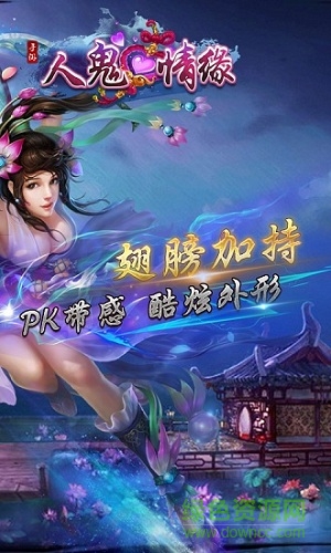 人鬼情缘gm版公益服 v1.1.1 安卓版1