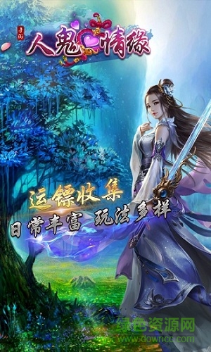 人鬼情缘gm版公益服 v1.1.1 安卓版2