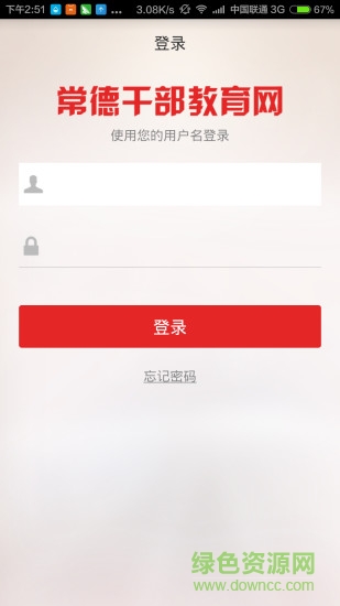 常德干部教育网 v1.0.0.21 安卓版0