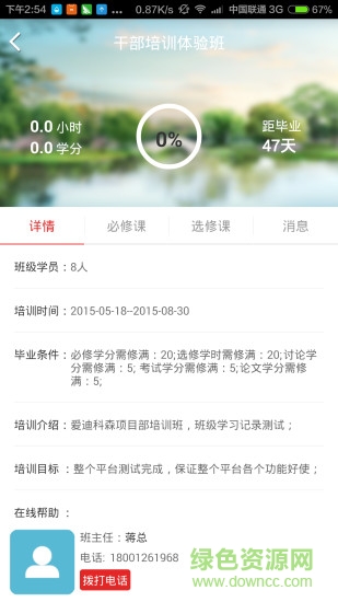 常德干部教育网 v1.0.0.21 安卓版2