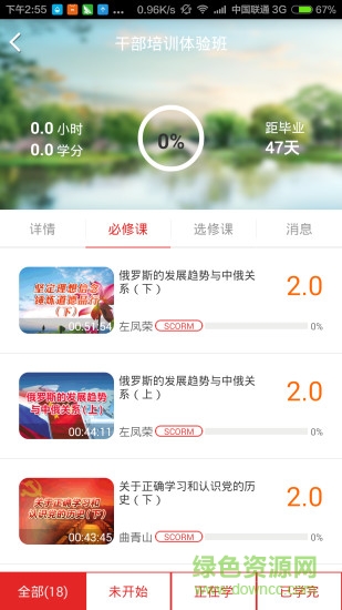 常德干部教育网 v1.0.0.21 安卓版3