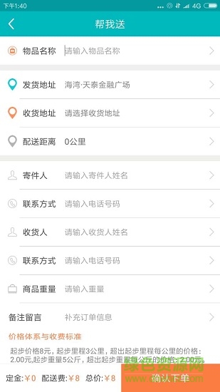 666跑腿 v3.4.9 安卓版2