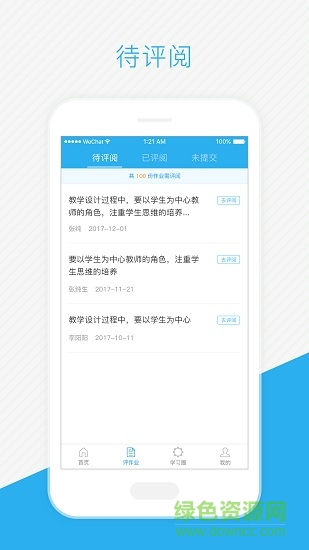 tsmart辅导软件 v1.0.0 安卓版2