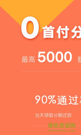 任分期(分期购物软件) v4.2.06 安卓版3
