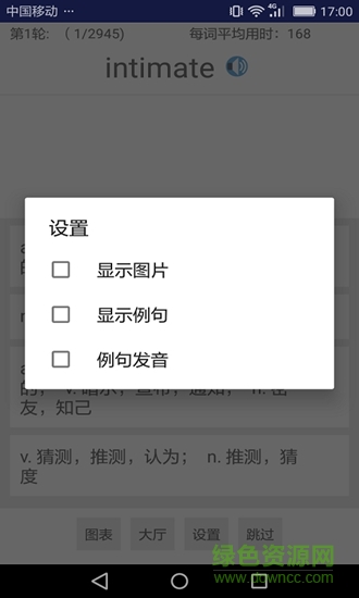 gre词汇 v1.3 安卓版1