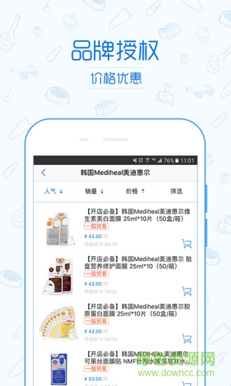 五洲会b2b软件 v1.5 安卓版1