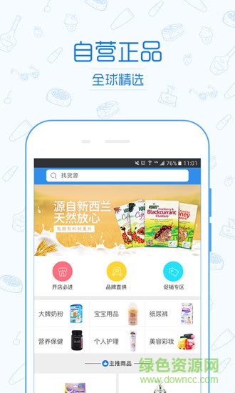 五洲会b2b软件 v1.5 安卓版2