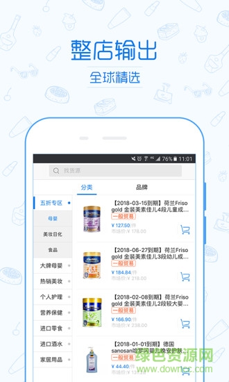 五洲会b2b软件 v1.5 安卓版3