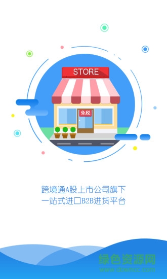 五洲会b2b软件 v1.5 安卓版4