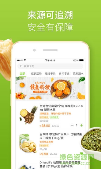 海天美味共享 v3.0.2 安卓版2