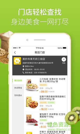海天美味共享 v3.0.2 安卓版3
