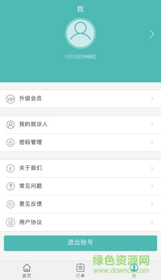 华夏医服(看病陪护) v1.0.0 安卓版2